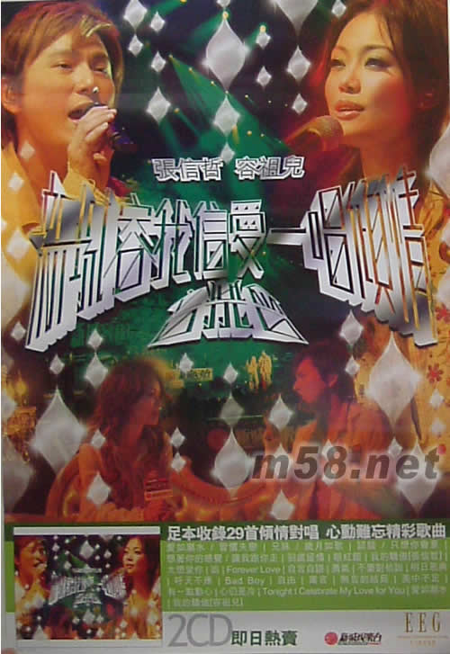 新城容我信愛一唱傾情音樂會原版海報海報正面圖片