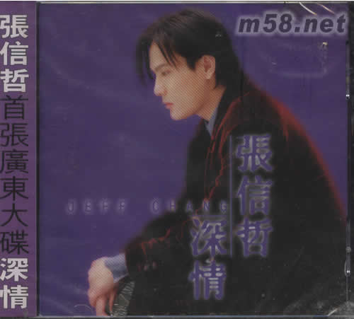 深情專輯正面圖片