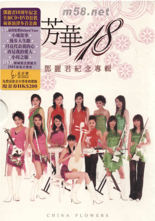 鄧麗君紀念專輯專輯正面圖片