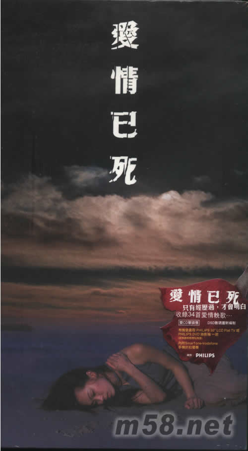 愛情已死專輯正面圖片