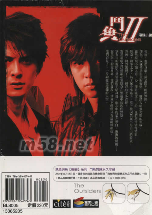 斗魚II電視小說專輯背面圖片