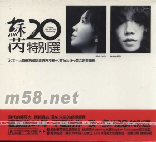 蘇芮20周年特別選專輯正面圖片