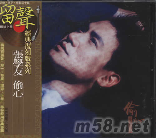 偷心(留聲經(jīng)典復刻版系列)專輯正面圖片