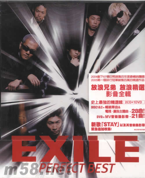 放浪精選影音全集EXILE PERFECT BEST(臺灣版)專輯正面圖片