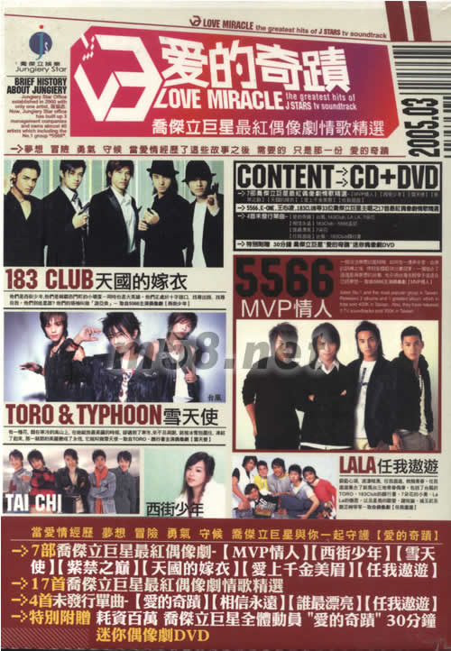 愛的奇跡-喬杰立巨星最紅偶像劇情歌精選輯(CD+DVD)專輯正面圖片