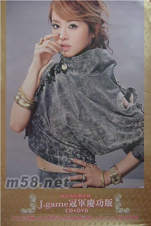 J GAME(冠軍慶功版)原版 海報海報正面圖片