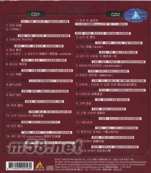 大韓劇5 韓劇暢銷主題曲紀(jì)實(shí)精選2005專輯背面圖片
