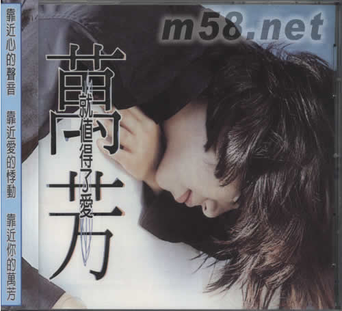 就值得了愛專輯正面圖片