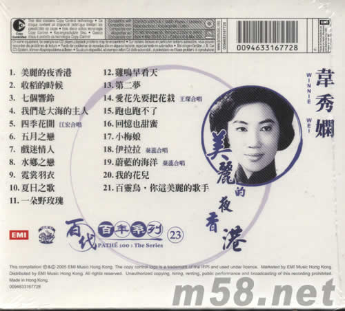 韋秀嫻 美麗的夜香港(百代百年系列23)專輯背面圖片