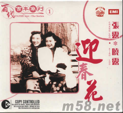 張露 曉露 迎春花(百代百年系列1)專輯正面圖片