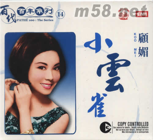 顧媚 小云雀(百代百年系列14)專輯正面圖片