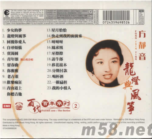 方靜音 龍燈與風箏(百代百年系列2)專輯背面圖片