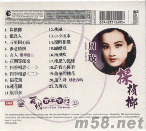 周璇 采檳榔(百代百年系列13)專輯背面圖片