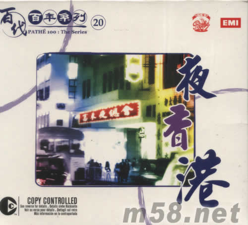 夜香港(百代百年系列20)專輯正面圖片