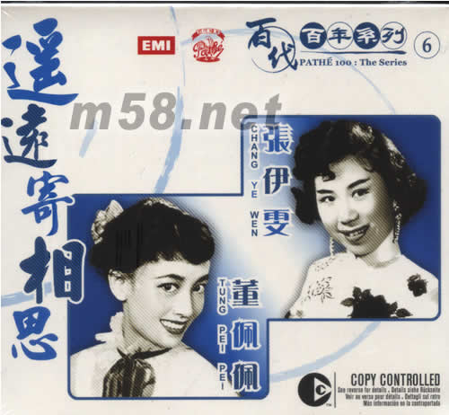 遙遠寄相思(百代百年系列6)專輯正面圖片