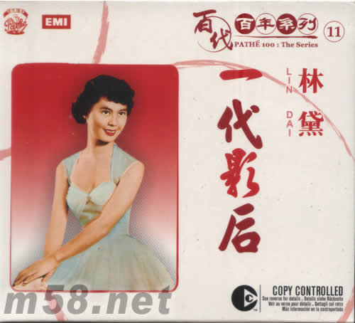 林黛 一代影后(百代百年系列11)專輯正面圖片