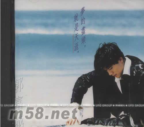 夢的盡頭就是一涯專輯正面圖片