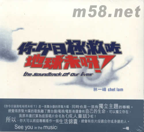 你今日拯救咗地球未呀專輯正面圖片