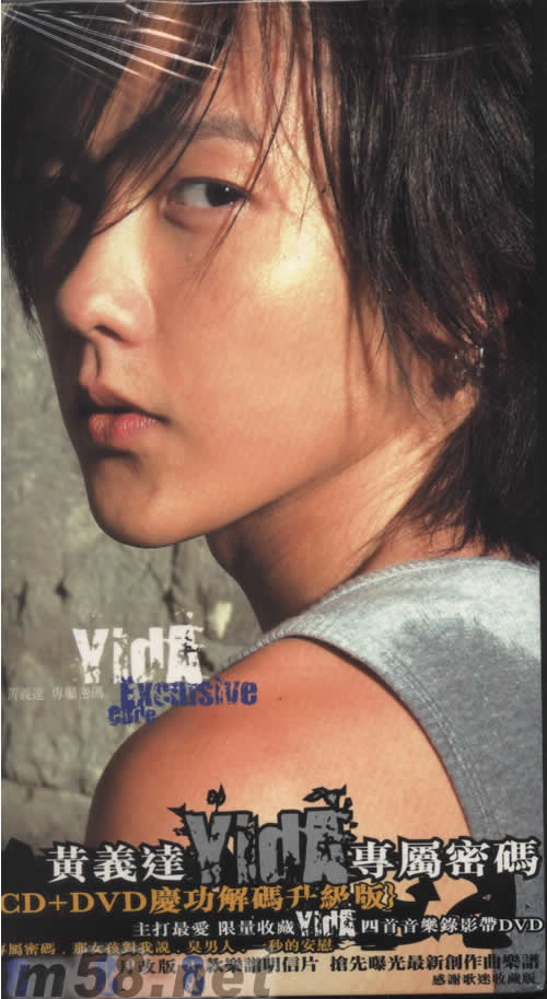 專屬密碼(CD+DVD感謝歌迷收藏版)專輯正面圖片