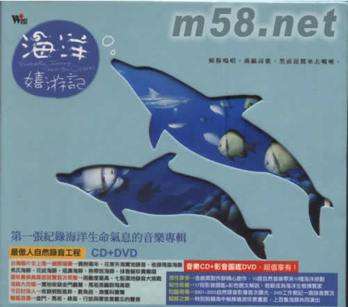 海洋嬉游記專輯正面圖片