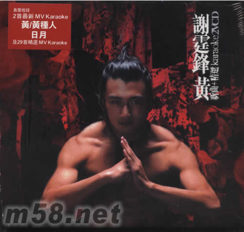 黃 新曲+精選Karaoke (VCD)專輯正面圖片