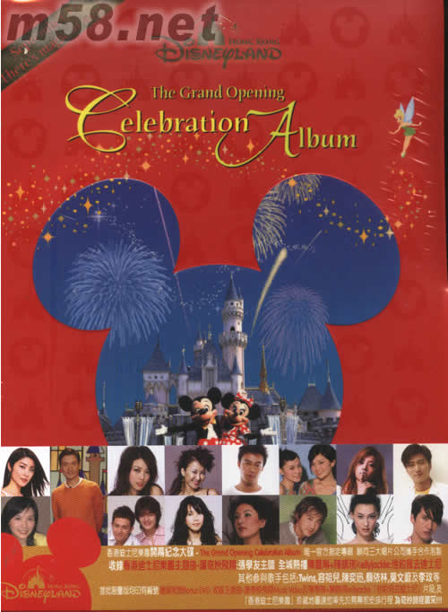 香港迪士尼樂園開幕紀念大碟專輯正面圖片