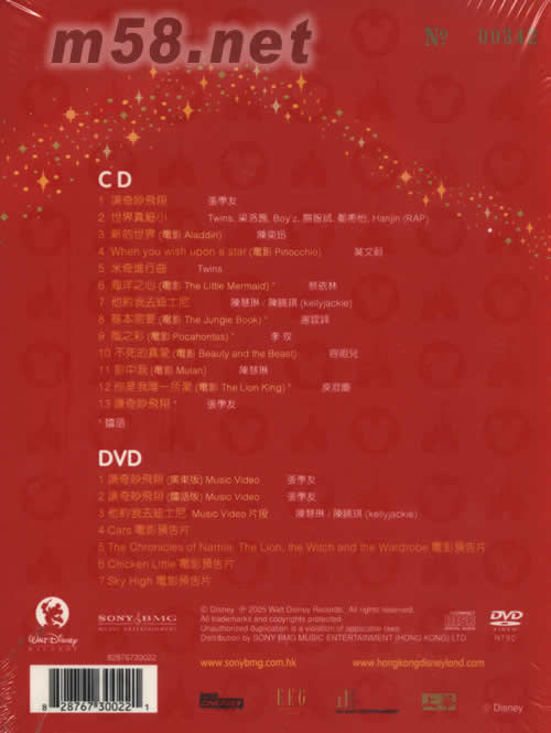 香港迪士尼樂園開幕紀念大碟專輯背面圖片