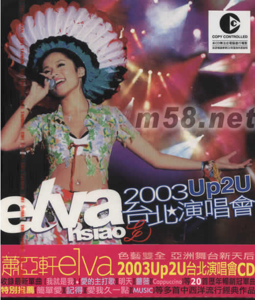 ELVA 2003UP2U臺北演唱會CD專輯正面圖片