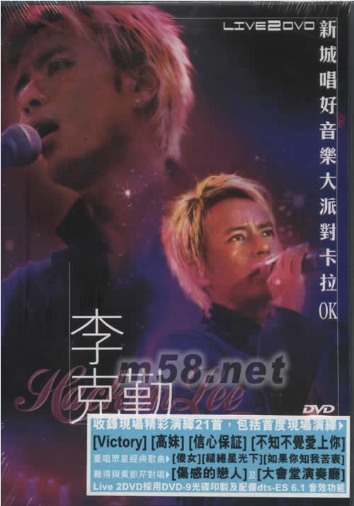 新城唱好音樂大派對卡拉OK LIVE2 DVD專輯正面圖片