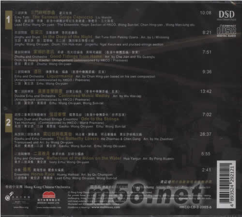 黃安源的胡琴世界DSD專輯背面圖片