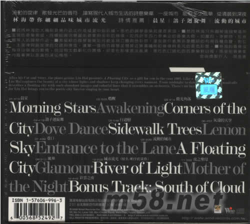 流動的城市專輯背面圖片