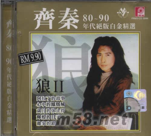 80--90年代絕版白金精選 狼Ⅱ專輯正面圖片