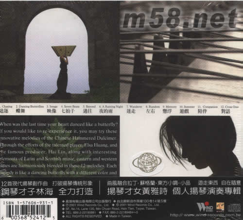 蝶舞 黃雅詩 揚琴演奏專輯專輯背面圖片