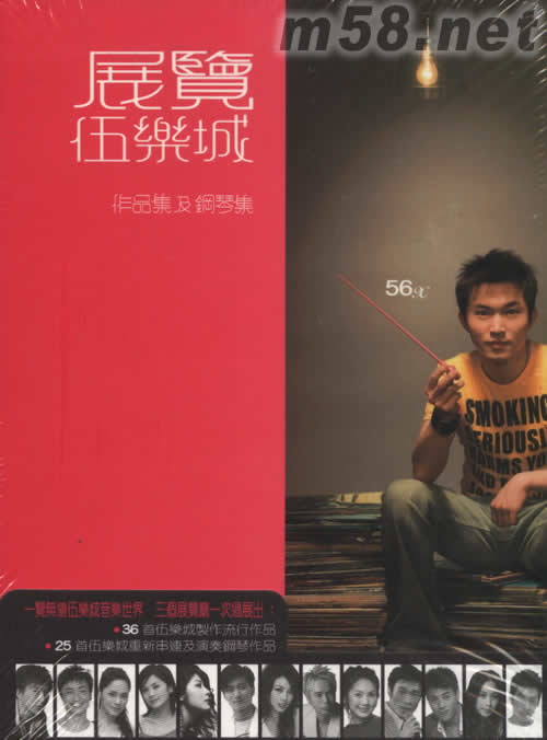 伍樂城 展覽 - 作品集及鋼琴集專輯正面圖片