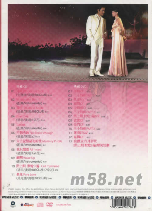 王子變青蛙電視原聲帶 幸福慶功版(CD+DVD)專輯背面圖片