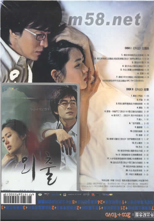 外出電影原聲帶(2CD+DVD紀念盤)專輯背面圖片