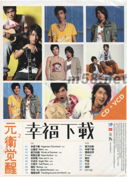 幸福下載 (慶功版CD+VCD)專輯背面圖片