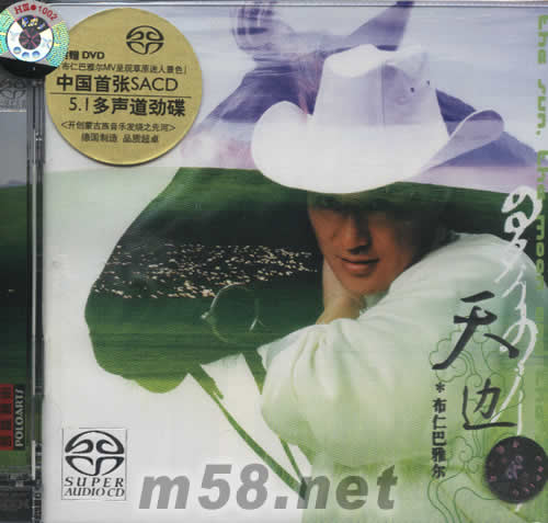 天邊SACD專輯正面圖片