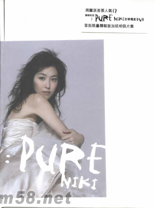 PURE Niki (CD+DVD)專輯正面圖片