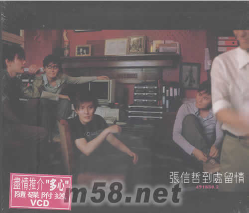 到處留情專輯正面圖片