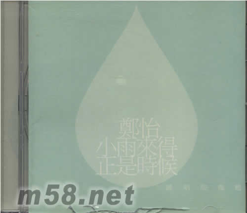 小雨來得正是時候專輯正面圖片