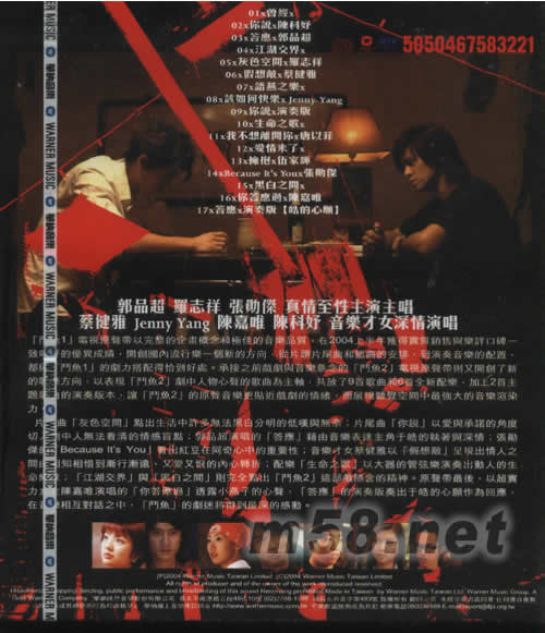 斗魚 II The Outsiders電視原聲帶專輯背面圖片