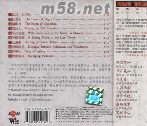 琴簫引─夸父發燒天碟專輯背面圖片