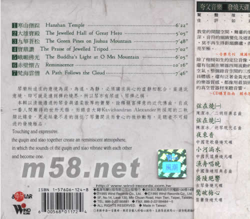 云水吟-夸父發燒天碟 古琴與蕭專輯背面圖片