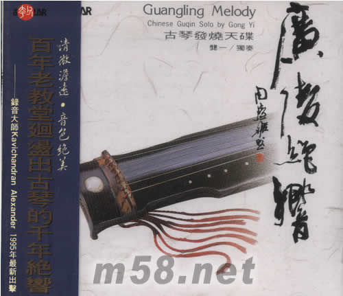 廣陵絕響─古琴發燒天碟專輯正面圖片