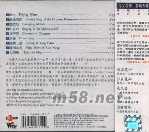 廣陵絕響─古琴發燒天碟專輯背面圖片