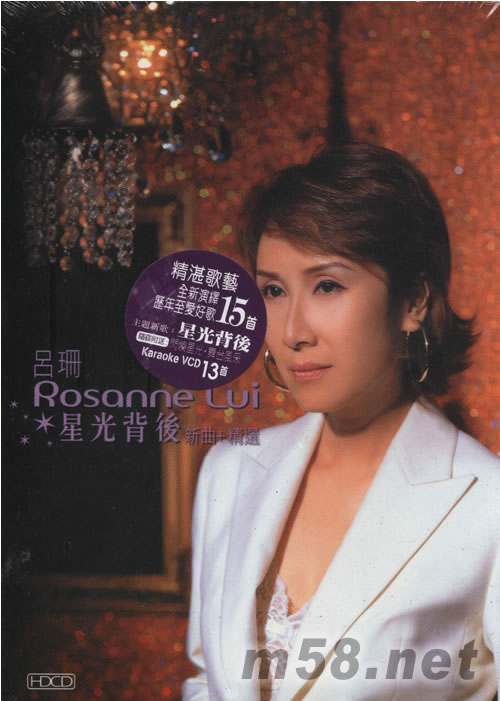 星光背后 新曲+精選專輯正面圖片