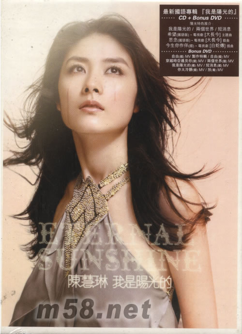 我是陽光的專輯正面圖片