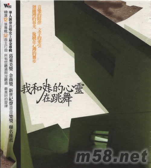 我和我的心靈在跳舞(精選專輯正面圖片