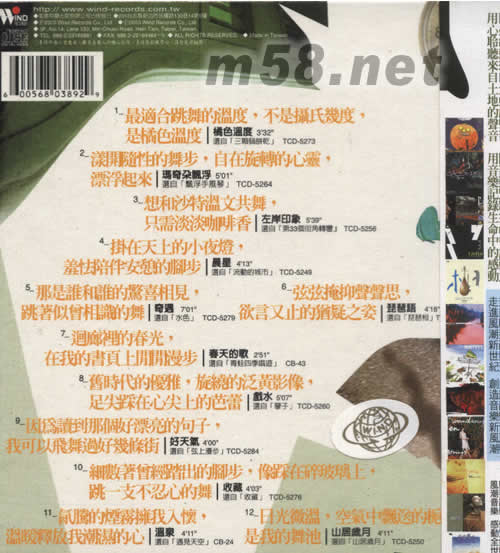 我和我的心靈在跳舞(精選專輯背面圖片